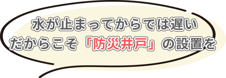 自然災害だけじゃない、水を奪う“もう一つの危機”